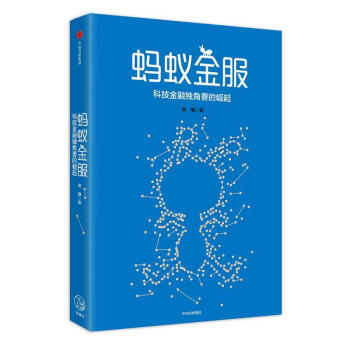 蚂蚁金服 pdf epub mobi 下载
