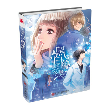 魅丽优品：黑白单线 pdf epub mobi 电子书 下载