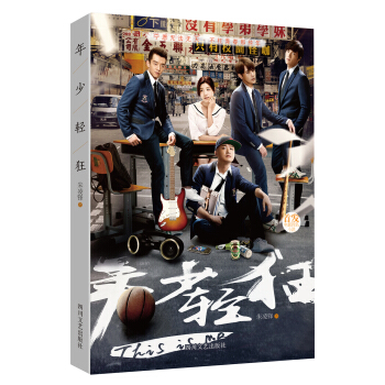 年少輕狂 pdf epub mobi 電子書 下載