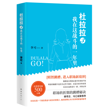 杜拉拉3:我在这战斗的一年里