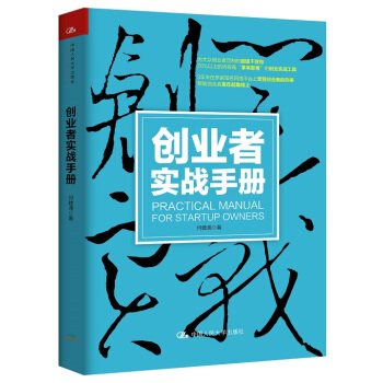 創業者實戰手冊 pdf epub mobi 下载