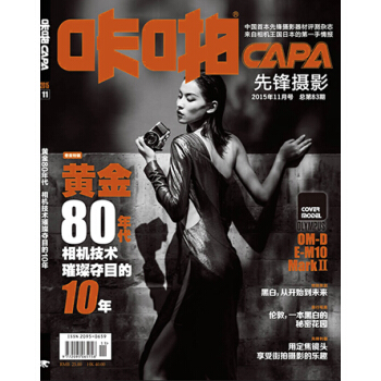 哢啪 先鋒攝影（2015年11期·總第83期） pdf epub mobi 電子書 下載