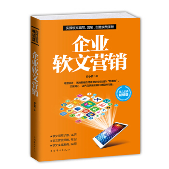 企業軟文營銷 pdf epub mobi 下载