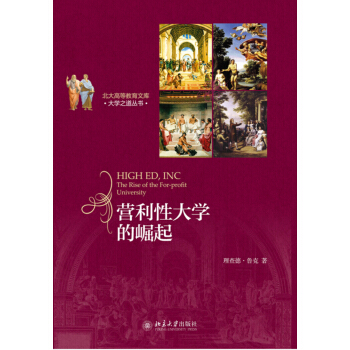 高等教育公司：營利性大學的崛起 pdf epub mobi 下载