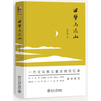 旧梦与远山 pdf epub mobi 下载