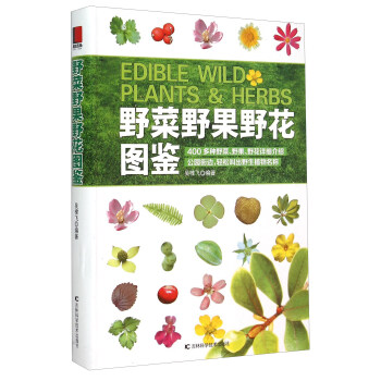野菜野果野花圖鑒 [Edible Wild Plants & Herbs] pdf epub mobi 下载
