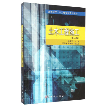 土木工程施工（第2版） pdf epub mobi 下载