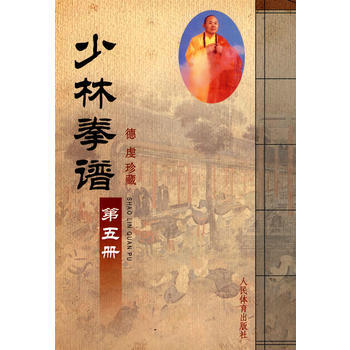 少林拳谱 第五册 pdf epub mobi 下载