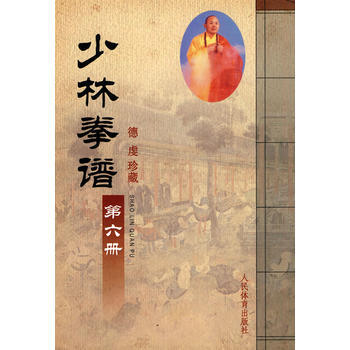 少林拳谱 第六册