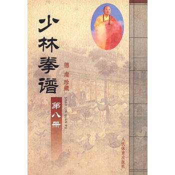 少林拳谱 第八册 pdf epub mobi 下载