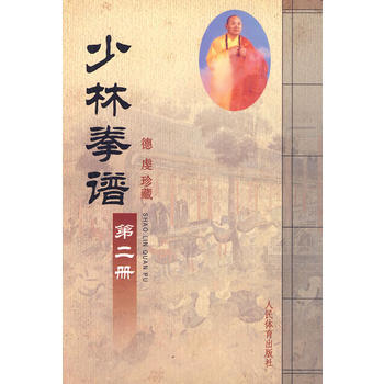 少林拳谱 第二册