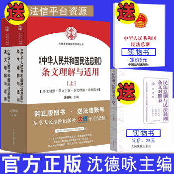 正版現貨 2017年 中華人民共和國民法總則條文理解與適用上下冊 瀋德詠 人民法院齣版社 pdf epub mobi 電子書 下載