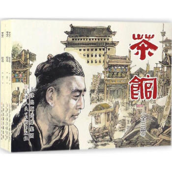 茶館 pdf epub mobi 下载