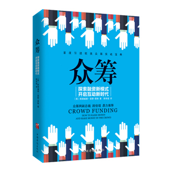 眾籌 pdf epub mobi 下载