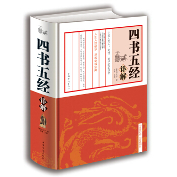 四書五經詳解 pdf epub mobi 下载