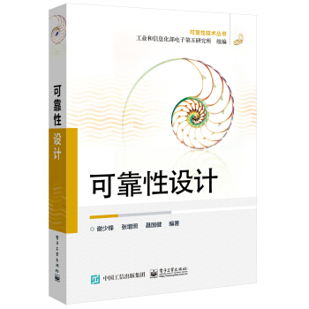 可靠性設計