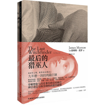 最後的獵巫人 pdf epub mobi 下载