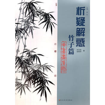 《竹子篇？花鳥畫係列》 pdf epub mobi 電子書 下載