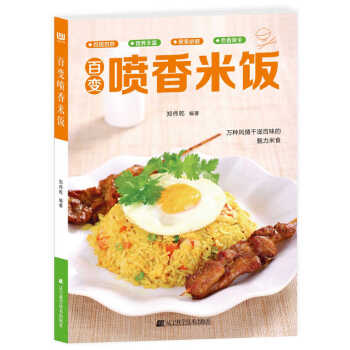 百變噴香米飯