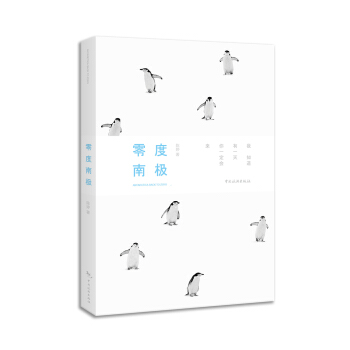 零度南极 pdf epub mobi 下载