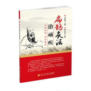 扁鹊灸法治顽疾 pdf epub mobi 下载
