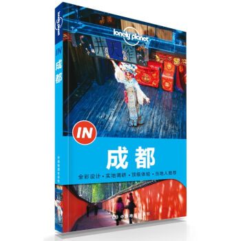孤獨星球Lonely Planet旅行指南係列：成都（中文第1版） pdf epub mobi 下载