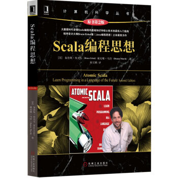 Scala編程思想（原書第2版） pdf epub mobi 下载