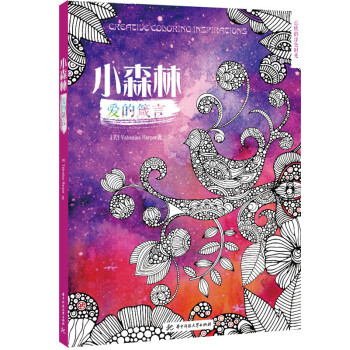 小森林·爱的箴言 pdf epub mobi 下载