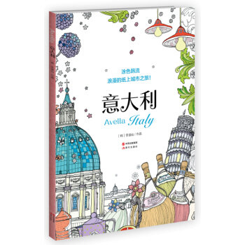涂色韩流.意大利 pdf epub mobi 电子书 下载