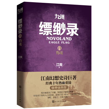九州缥缈录6 豹魂 pdf epub mobi 下载