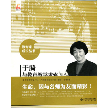 于漪与教育教学求索 pdf epub mobi 下载