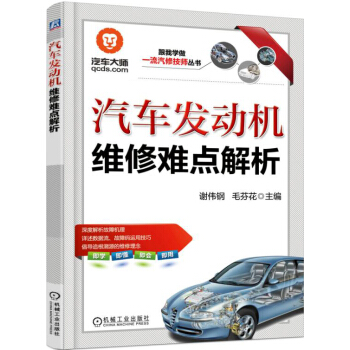 汽车发动机维修难点解析