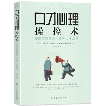 正版现货包邮 口才心理操控术 说话之道的艺术 演讲与口才 沟通技巧心理学说话技巧的书 pdf epub mobi 电子书 下载