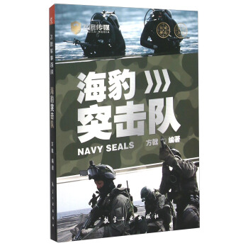 飞鹰军事百科 海豹突击队 pdf epub mobi 电子书 下载
