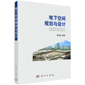地下空間規劃與設計 [Underground Space Planning And Design] pdf epub mobi 電子書 下載