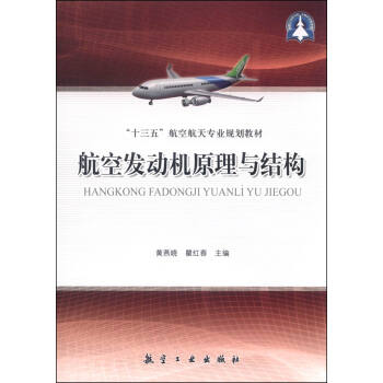 航空發動機原理與結構
