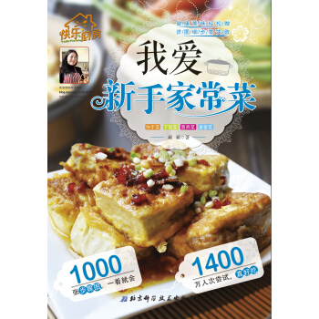 我愛新手傢常菜