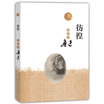 彷徨（插图本） pdf epub mobi 下载