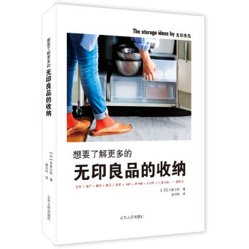 想要瞭解更多的無印良品的收納 pdf epub mobi 下载