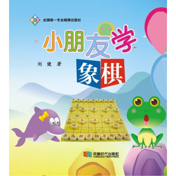 小朋友学象棋 pdf epub mobi 下载