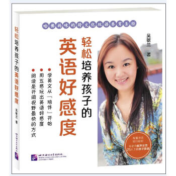 輕鬆培養孩子的英語好感度 pdf epub mobi 下载