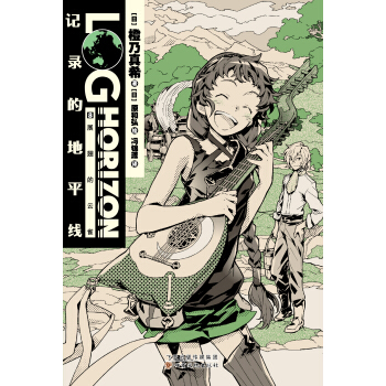 记录的地平线8：展翅的云雀 pdf epub mobi 下载