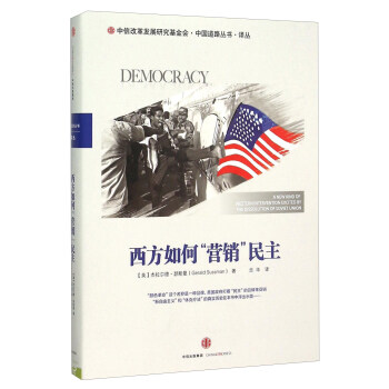 西方如何“營銷”民主 [BRANDING DEMOCRACY： U.S Regime Change In Post-Soviet Eastern Europe] pdf epub mobi 下载