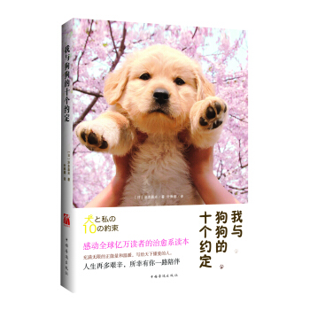 我與狗狗的十個約定 pdf epub mobi 電子書 下載