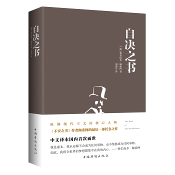 自決之書 pdf epub mobi 電子書 下載