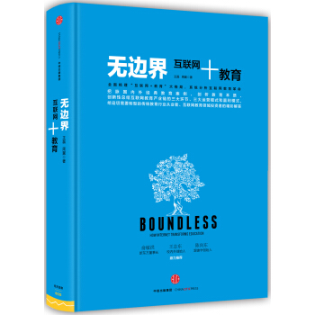 無邊界 pdf epub mobi 下载