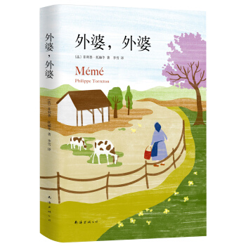 外婆,外婆 [mémé ] pdf epub mobi 下载