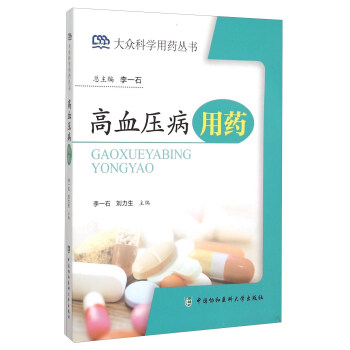 高血压病用药 pdf epub mobi 下载