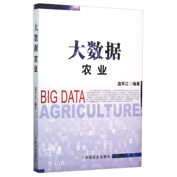 大数据农业 [Big Daa Agriculture] pdf epub mobi 电子书 下载