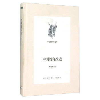 中國教育改造